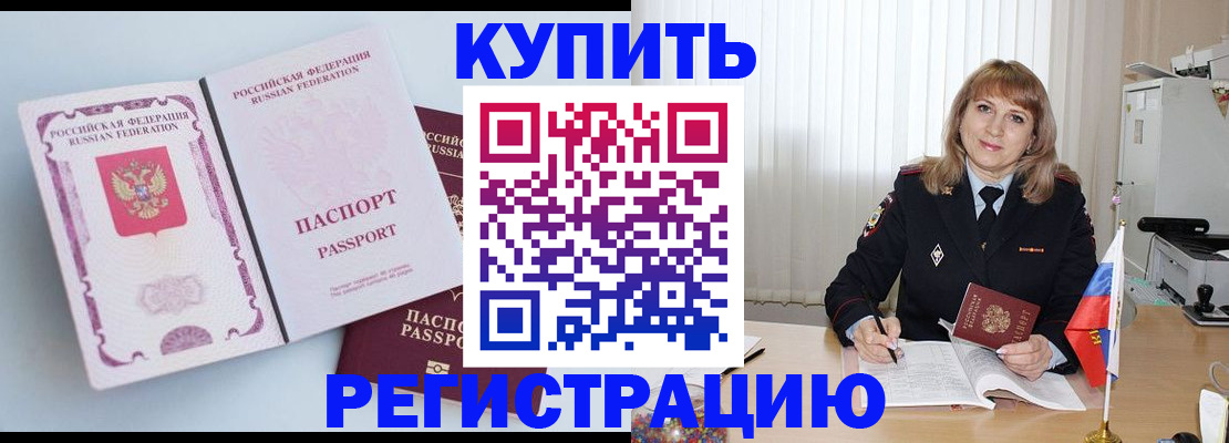 временная регистрация для всех в Поворино