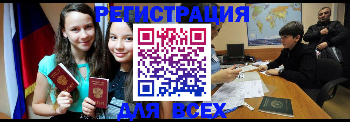 прописка для школы в Поворино